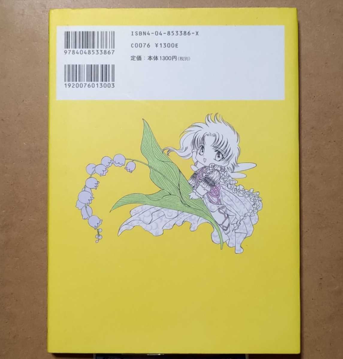 CLAMP （猫井みっく）直筆カラー原画 株式会社まんだらけ 保証書