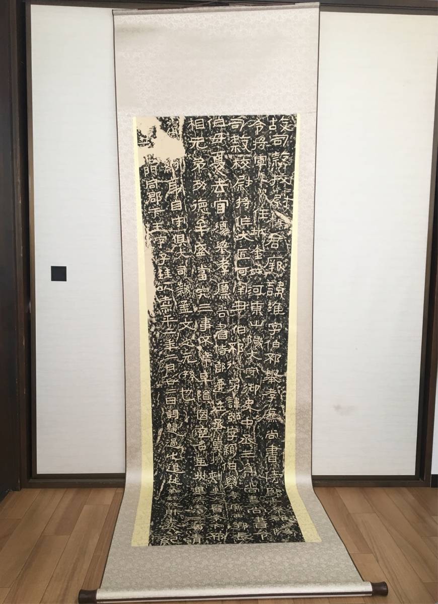 拓本 楊淮表記 摩崖 掛け軸 大きい！ 陝西褒城石門西壁摩崖刻 検唐本