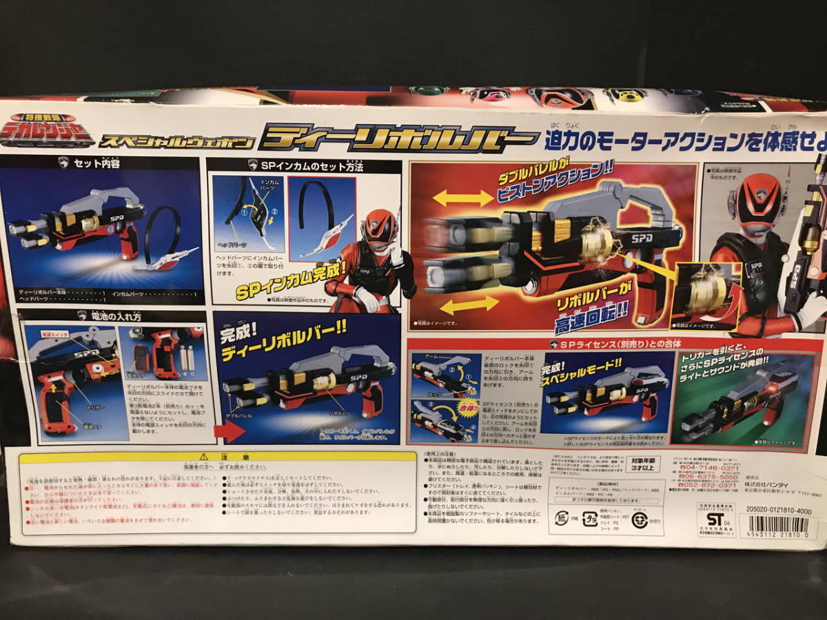 新品】特捜戦隊デカレンジャー/当選品/抽プレ/ディーリボルバー