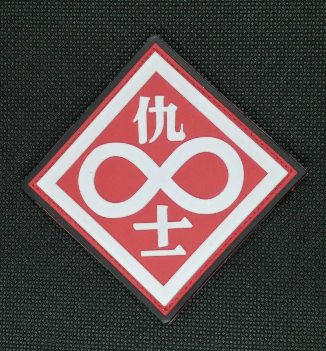 新品 送料無料 着脱式 攻殻機動隊 個別の11人 Pvcラバーベルクロワッペン パッチ の落札情報詳細 ヤフオク落札価格情報 オークフリー スマートフォン版