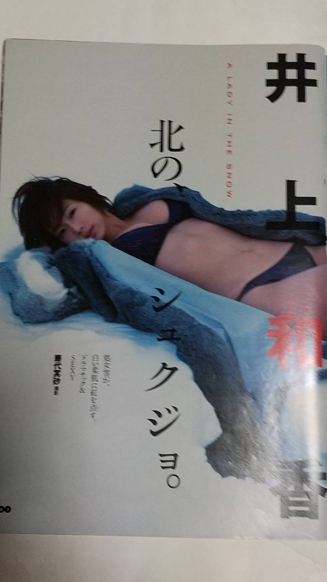 ０５ No １１ プレイボーイ 井上和香水着 鈴木あきえ 菊地美香 滝沢乃南 の落札情報詳細 ヤフオク落札価格情報 オークフリー スマートフォン版