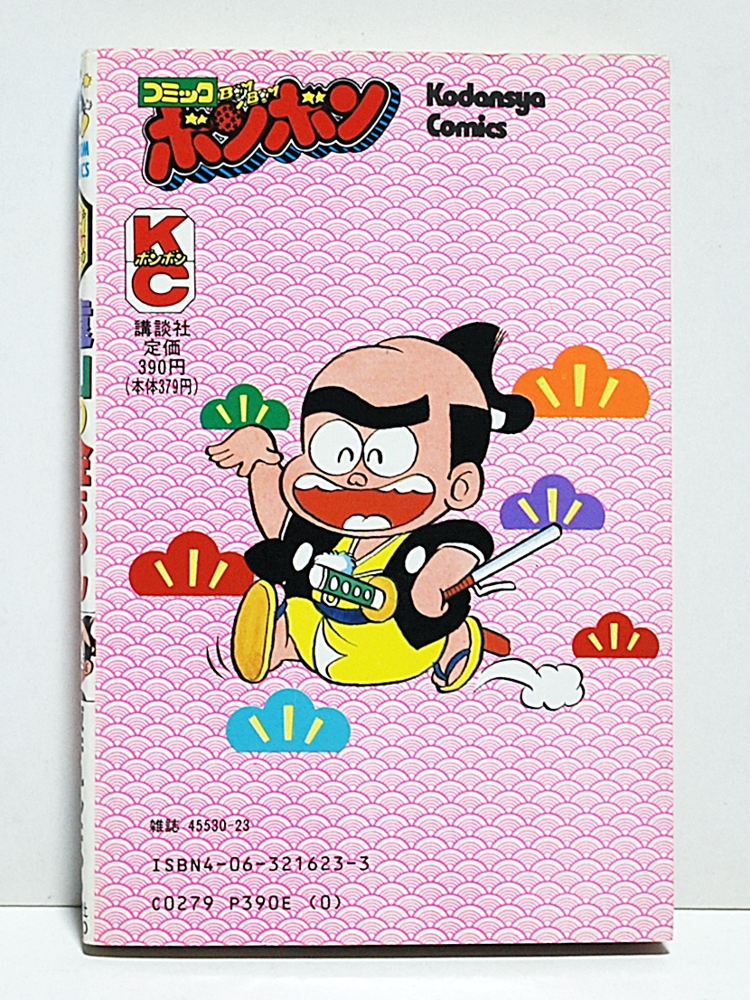 1991年□ 遠山の金ちゃん 初版 /板井れんたろう□講談社コミックス の