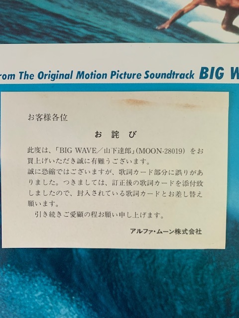 100 の保証 山下達郎 Big Wave 歌詞カード正誤2枚 邦楽 911gadgets Com