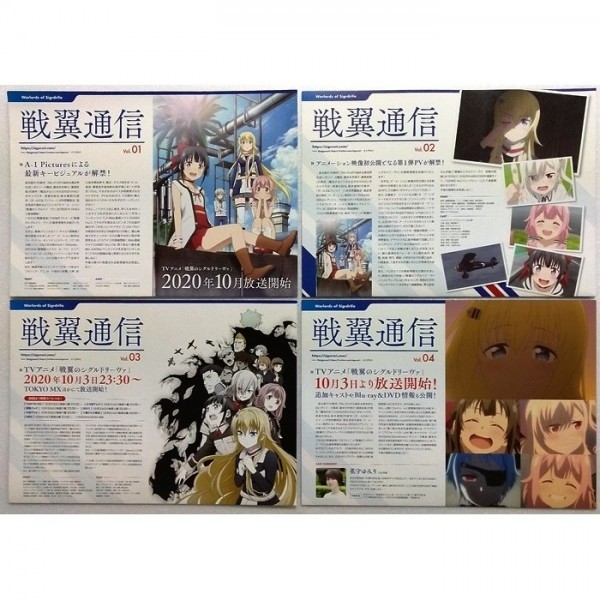 新品 アニメ 戦翼のシグルドリーヴァ 戦翼通信 Vol 1 Vol 2 Vol 3 Vol 4 ポスター リーフレット 山村響 稗田寧々 M A O 菊池紗矢香 の落札情報詳細 ヤフオク落札価格情報 オークフリー スマートフォン版