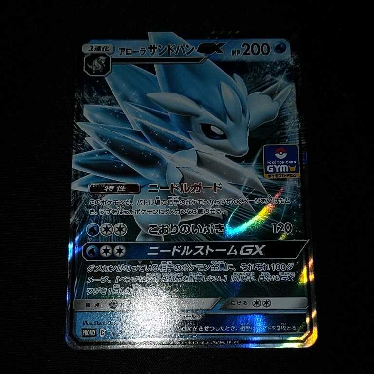 送料63円 ポケモンカード ポケカ アローラサンドパンgx プロモ Promo C 384 Sm P ジムプロモ 在庫数 3枚 の落札情報詳細 ヤフオク落札価格情報 オークフリー スマートフォン版