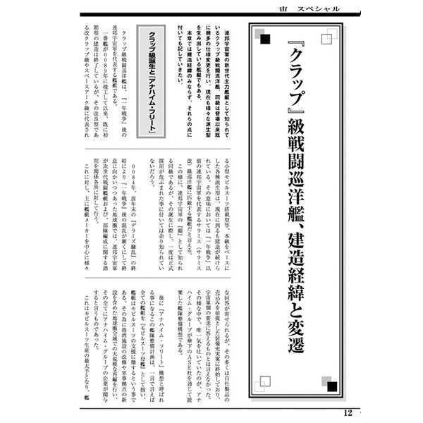 新品 宙 そら スペシャル16 クラップ級戦闘巡洋艦 宇宙世紀ライブラリー共同出版 F M バーチ 扶桑かつみ の落札情報詳細 ヤフオク落札価格情報 オークフリー スマートフォン版