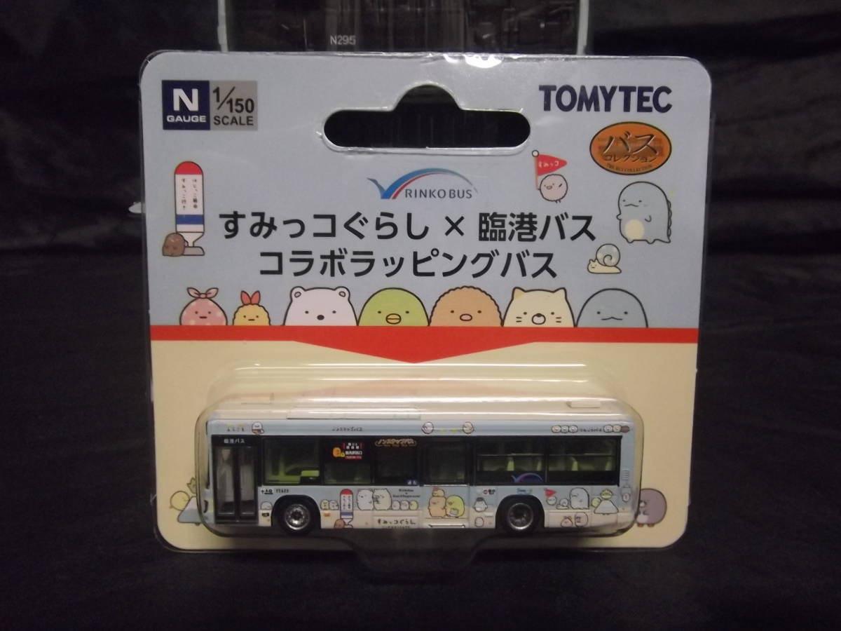 新品】ザ・バスコレクション すみっコぐらし×臨港バスコラボラッピング