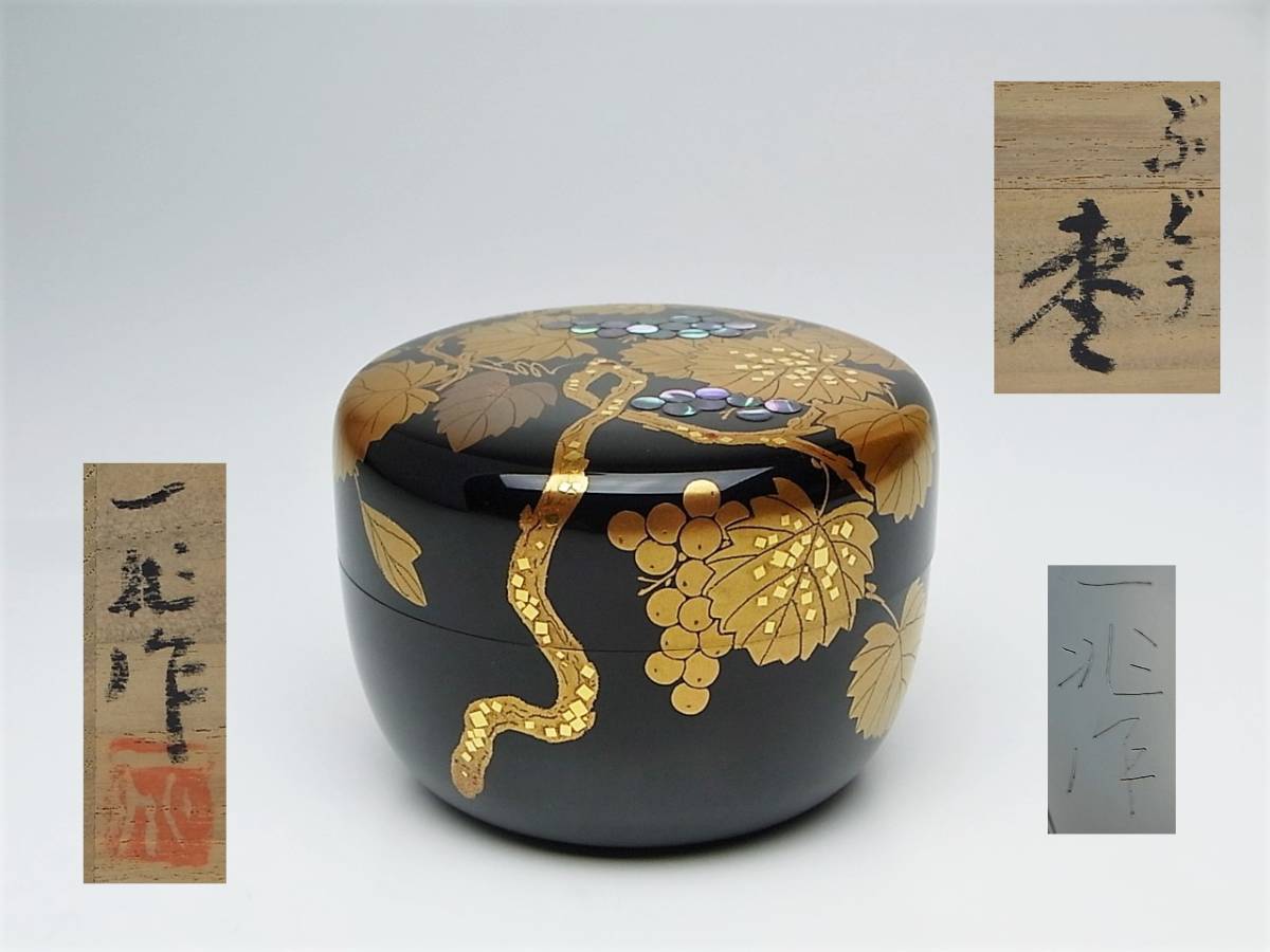 輪島塗最高峰 一后一兆 ぶどう蒔絵棗 蜂蒔絵 青貝螺鈿 二重箱 共箱