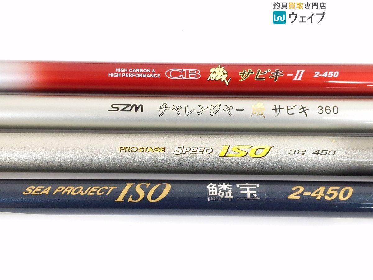 宇崎日新 磯竿 PROSTAGE SPEED ISO α 2号 450 宇崎日新 磯