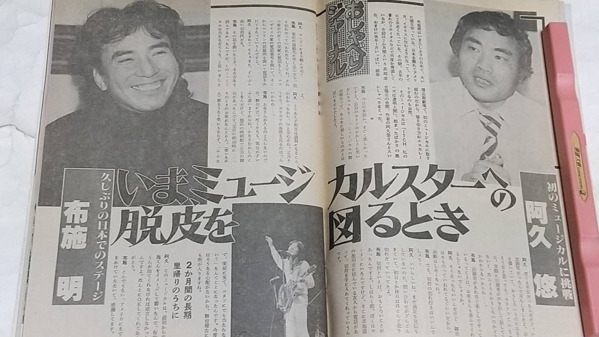 昭和５６年１２月２４日号 週刊平凡 水谷豊 ミッキーマッケンジー 勝新太郎 中村勘九郎 岡崎友紀 阿久悠 内田裕也 伊東ゆかり の落札情報詳細 ヤフオク落札価格情報 オークフリー スマートフォン版