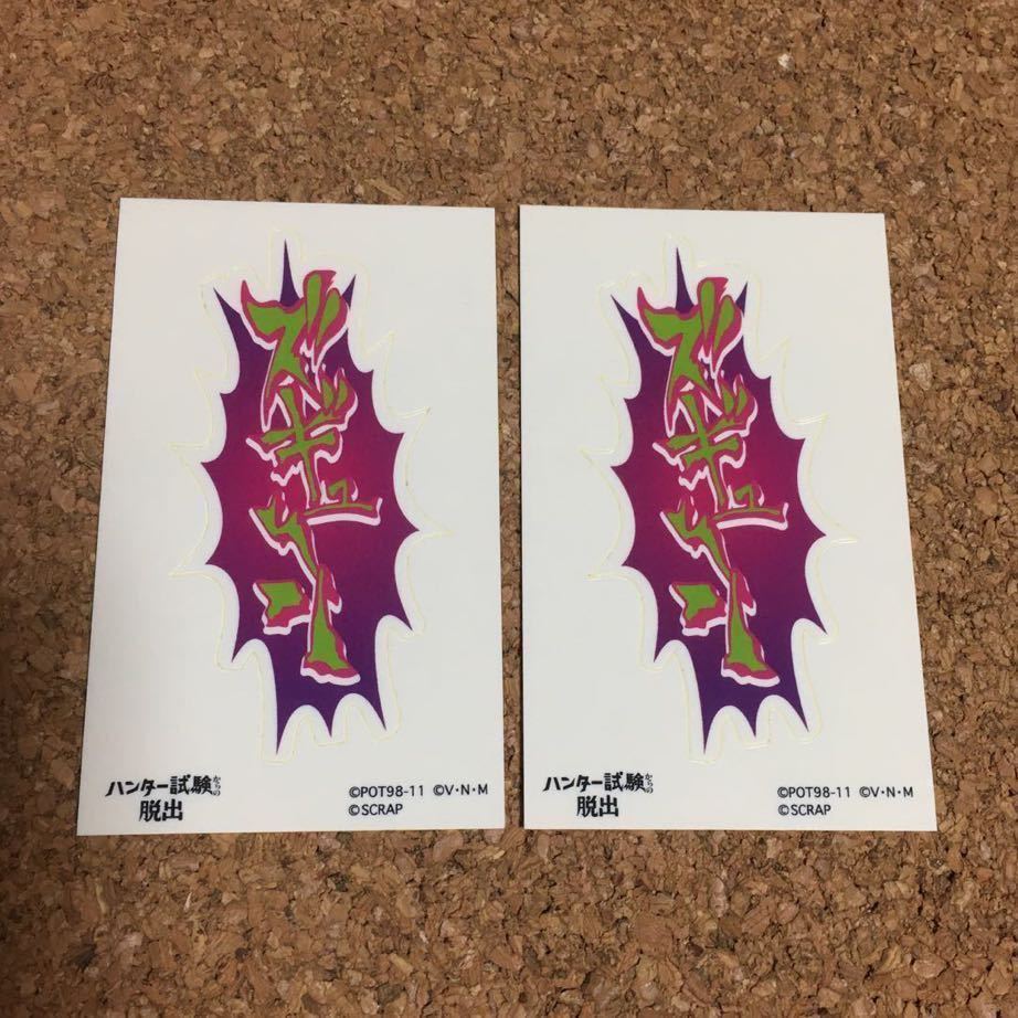 HUNTER×HUNTER ハンターハンター ヒソカ リアル脱出ゲーム ハンター