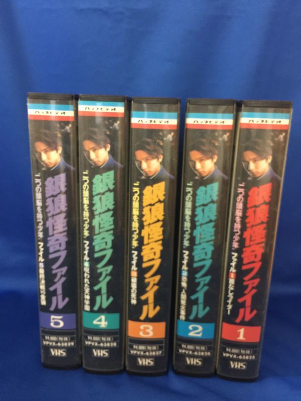 堂本光一　銀狼怪奇ファイル　１ ＶＨＳ　ビデオテープ 銀狼怪奇ファイル ビデオテープVHS （即決 送料無料 未DVD作品