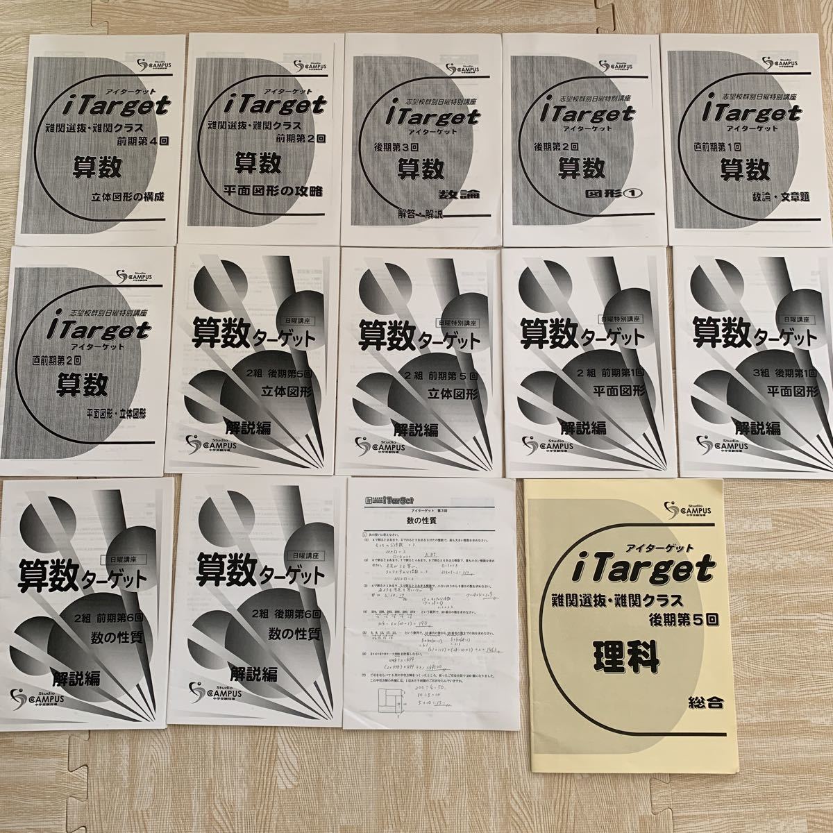 新品 スタジオキャンパス アイターゲット 中学受験 テキスト 問題集 算数 理科 解説編 14冊 図形 まとめて Sapix サピックス の落札情報詳細 ヤフオク落札価格情報 オークフリー スマートフォン版