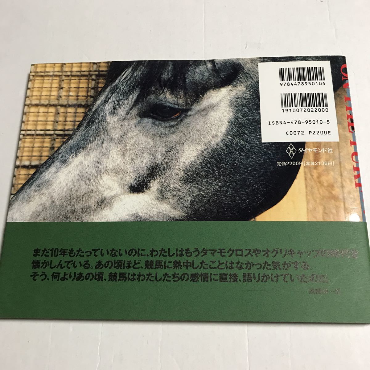 On The Turf ３ オグリキャップ タマモクロス イナリワン スーパークリーク 久保吉輝 撮影 高橋源一郎 文 の落札情報詳細 ヤフオク落札価格情報 オークフリー スマートフォン版