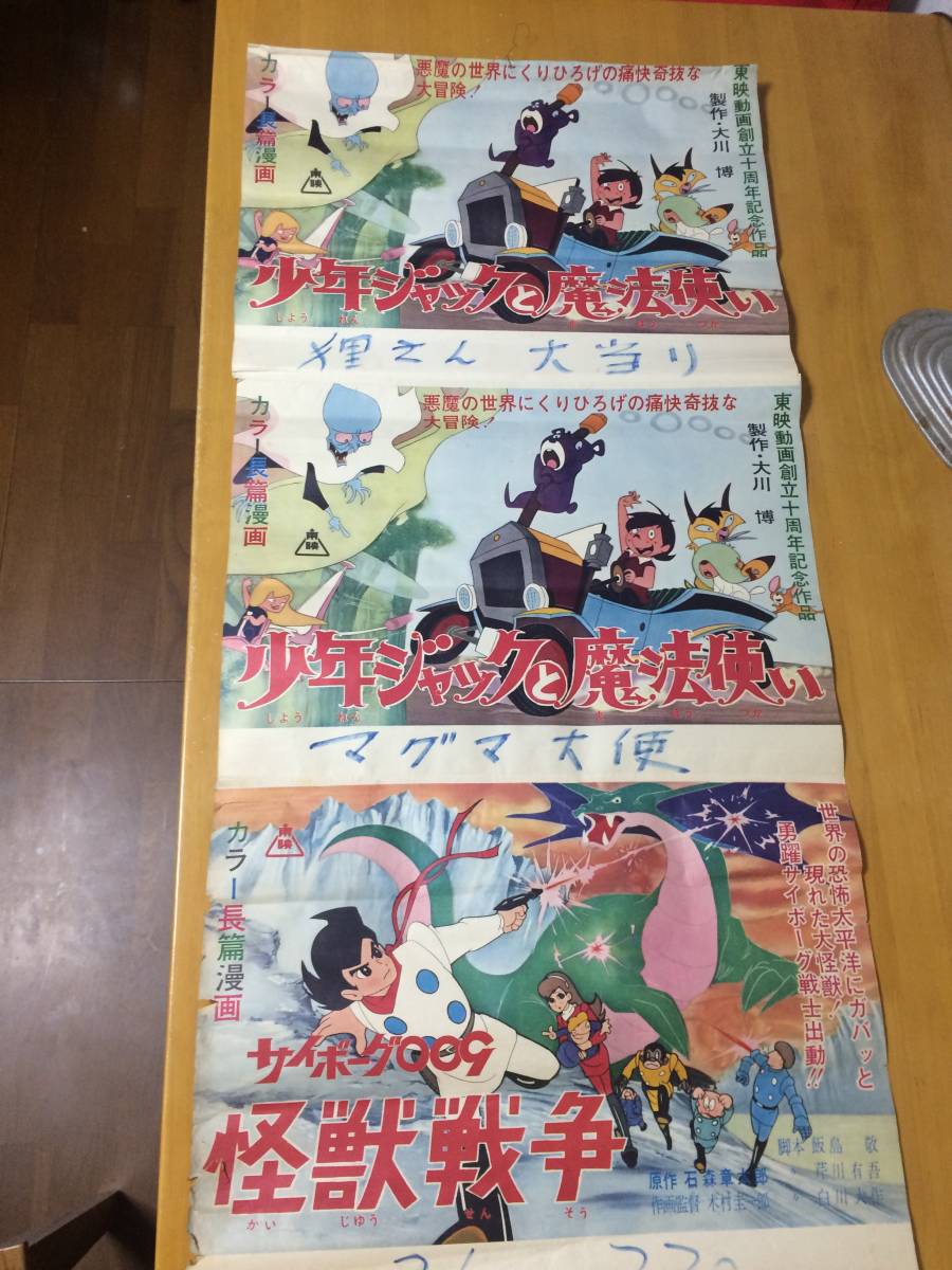 1967年 東映動画 「少年ジャックと魔法使い」「サイボーグ009 怪獣戦争