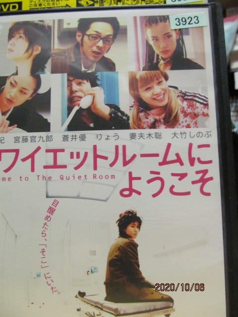 レンタル用 Dvd ケース無し クワイエットルームへようこそ 内田有紀 宮藤官九郎 蒼井優 妻夫木聡 大竹しのぶ の落札情報詳細 ヤフオク落札価格情報 オークフリー スマートフォン版