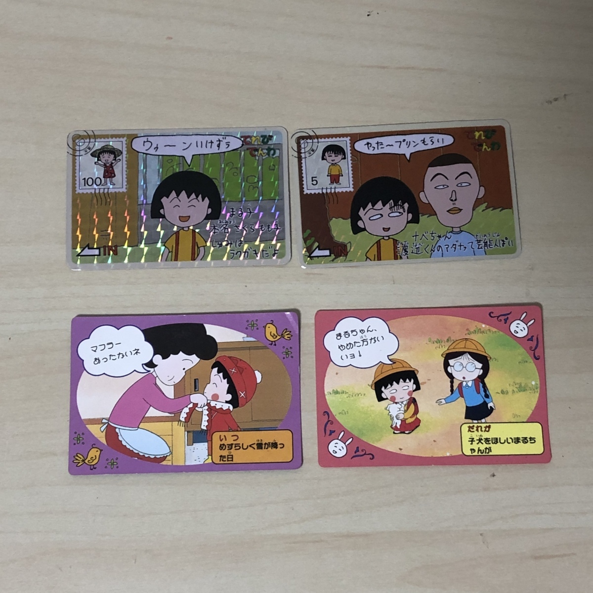 ちびまる子ちゃんカードさくらももこバンプレスト1990