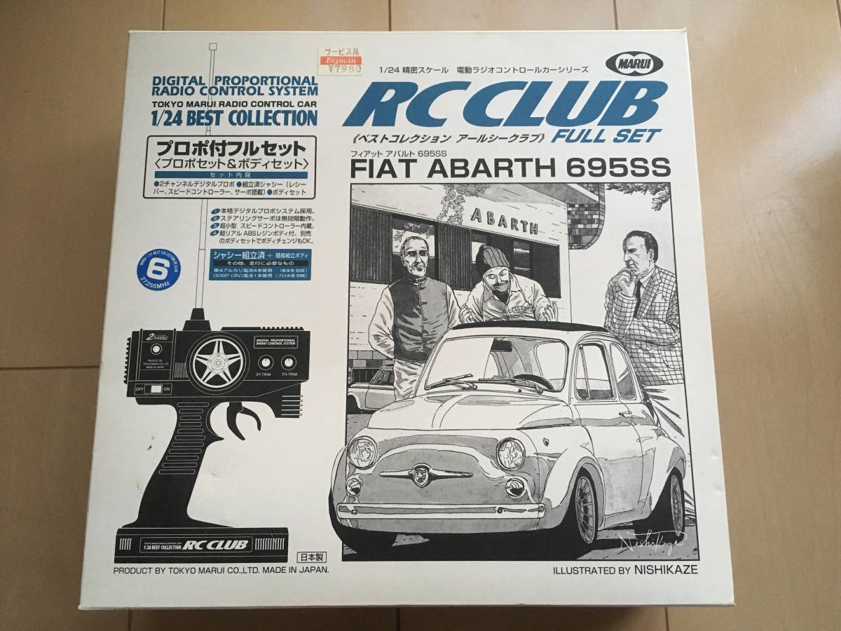 新品未使用 東京マルイ RCクラブ FIAT ABARTH 695SS【送料無料