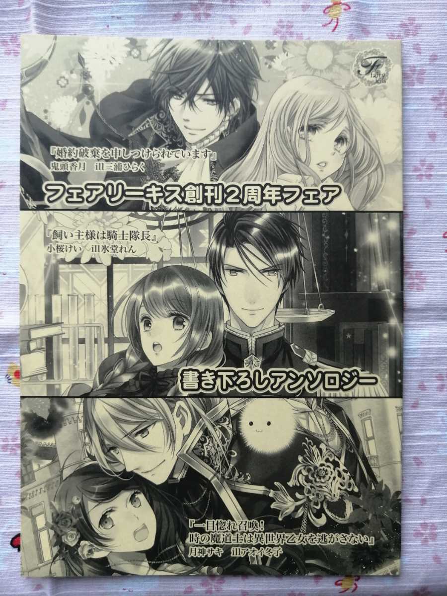 フェアリーキス２周年フェア書き下ろしアンソロジー 鬼頭香月 小桜けい 月神サキ 夏目みや 葉月クロル 遊森謡子 異世界 の落札情報詳細 ヤフオク落札価格情報 オークフリー スマートフォン版