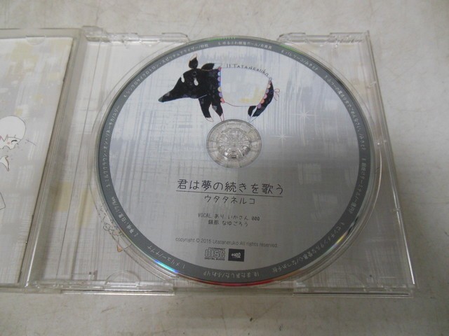 ウタタネルコ 君は夢の続きを歌う