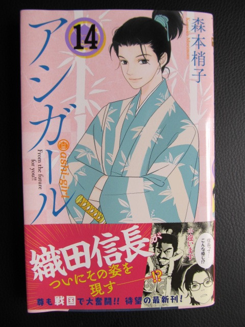 最新刊 森本梢子 アシガール 14 集英社 の落札情報詳細 ヤフオク落札価格情報 オークフリー スマートフォン版