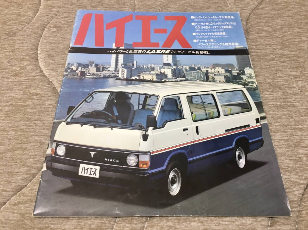 旧車カタログ 昭和59年8月発行 H50系トヨタ ハイエースバン 価格表付き 商用車カタログ 自動車カタログ ヴィンテージ の落札情報詳細 ヤフオク落札価格情報 オークフリー スマートフォン版 旧車カタログ 昭和59年8月発行 H50系トヨタ ハイエースバン 価格表付き 商用車カタログ 自動車カタログ ヴィンテージ の落札情報詳細 ヤフオク落札価格情報 オークフリー スマートフォン版