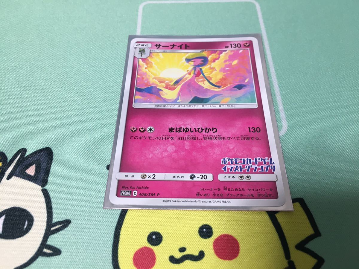 ポケモンカード サーナイト プロモ ポケモンセンター 限定 イラストグランプリ の落札情報詳細 ヤフオク落札価格情報 オークフリー スマートフォン版