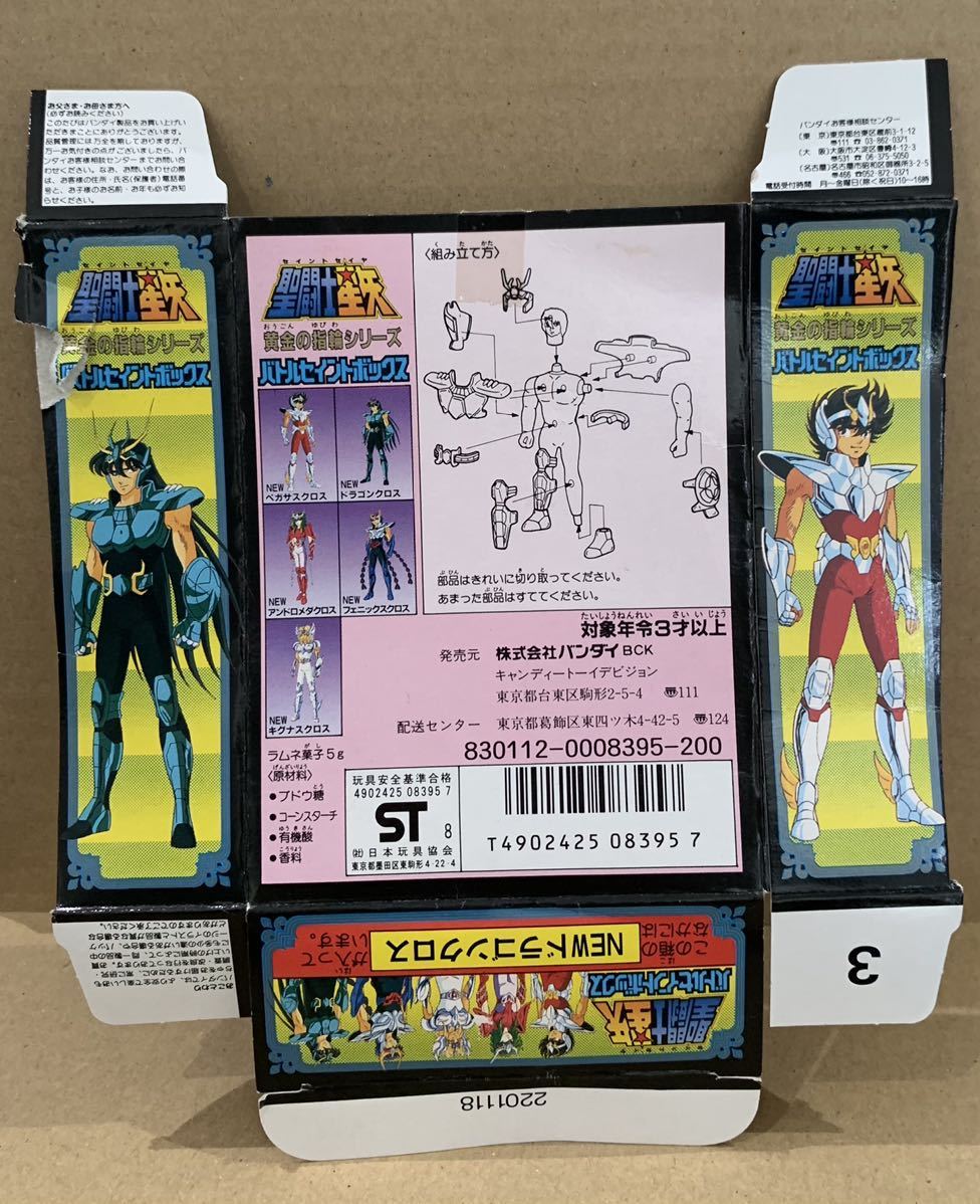 メ*〕様 激レア 聖闘士星矢 バトルセイントボックス 9体セット バトルセイントボックス NEWドラゴンクロス 聖闘士星矢 レトロ 当時物