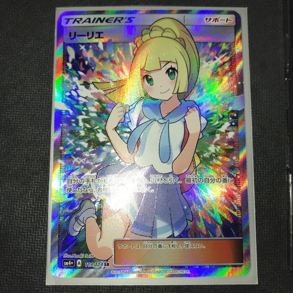 ポケモンカード リーリエ sr 美品 がんばリーリエ sr gxバトルブースト ポケモンカード リーリエ sr 美品 がんばリーリエ sr gxバトル