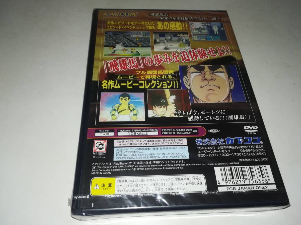 新品 Ps2 新品未開封 ジ アニメ スーパーリミックス 巨人の星 の落札情報詳細 ヤフオク落札価格情報 オークフリー スマートフォン版