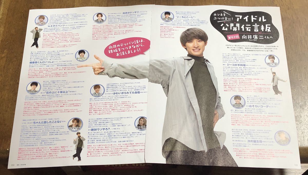 即決 / Myojo 2021年2月号【 Snow Man 向井康二 切り抜き 2ページ