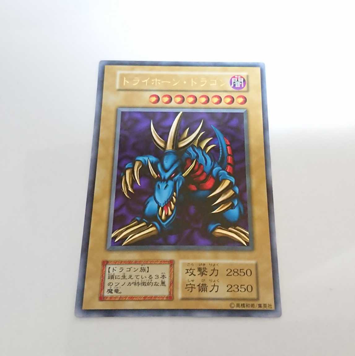 美品 トライホーン ドラゴン 初期 ウルトラレア 遊戯王 の落札情報詳細 ヤフオク落札価格情報 オークフリー スマートフォン版
