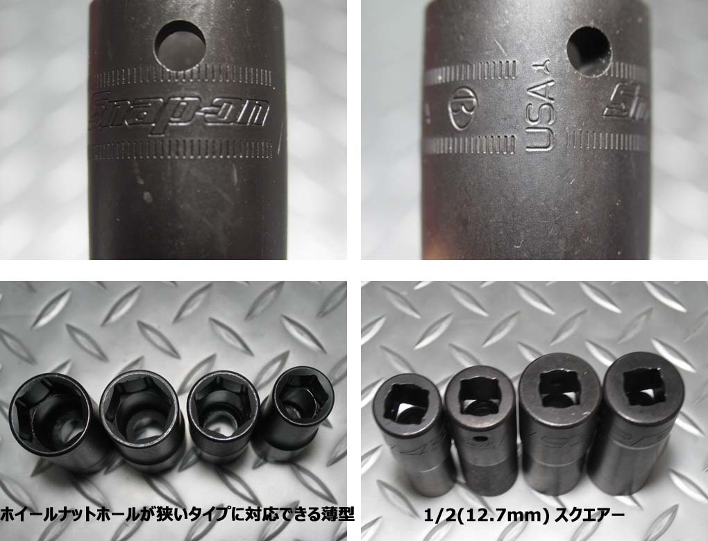 スナップオン　薄型インパクトソケット　17・19・21mm