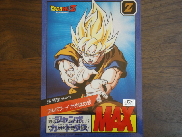 ジャンボカードダスＭＡＸ＜ドラゴンボールＺ＞【キラカードＺ戦士 超技総攻撃】 ジャンボカードダスMAX＜ドラゴンボールZ＞【キラカードZ