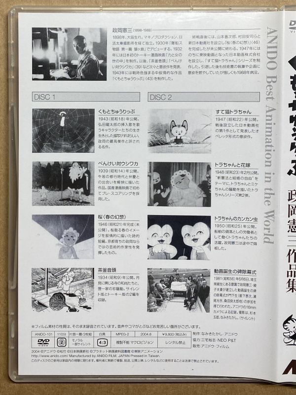 DVD くもとちゅうりっぷ 政岡憲三作品集 2枚組 販売アニドゥ・フィルム