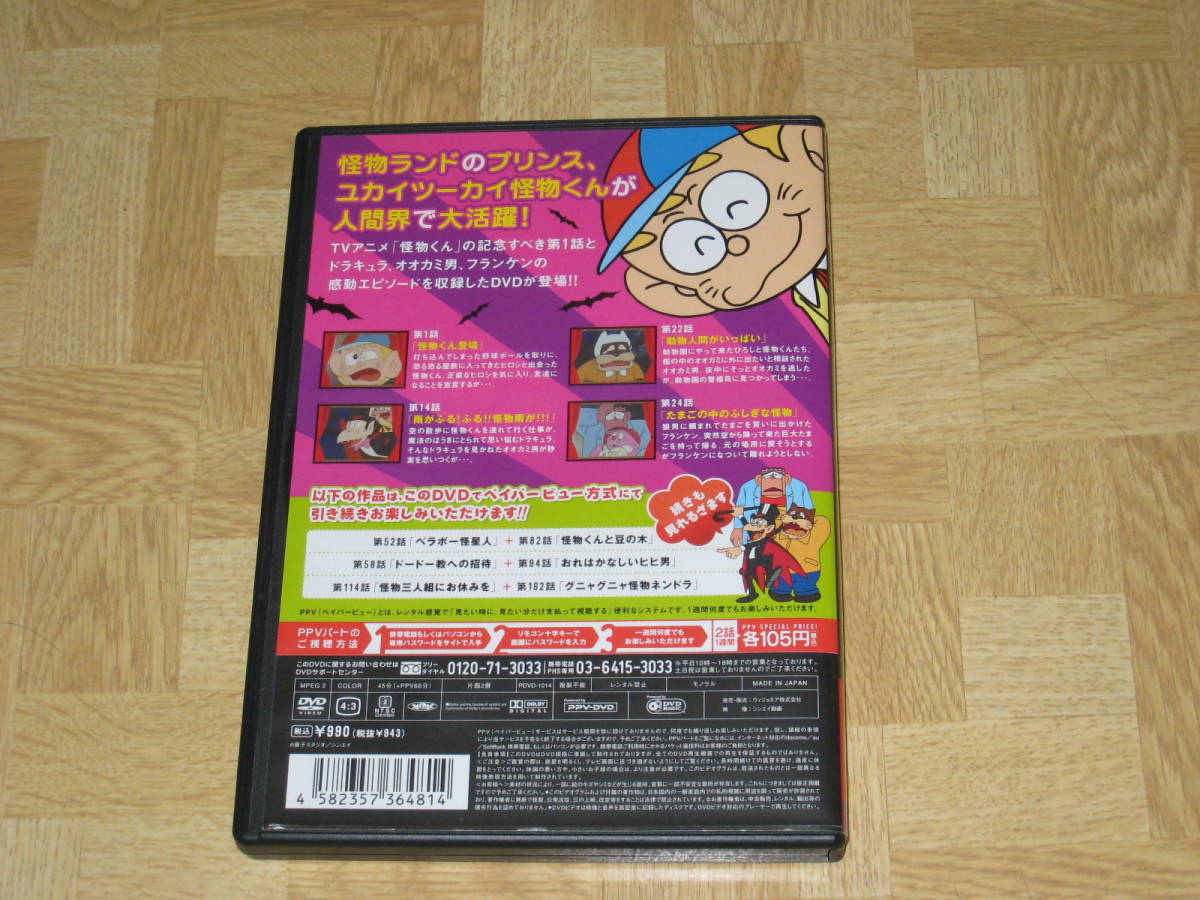 Dvd 怪物くん ファースト ベスト エピソードdvd 全4話 第1話 ドラキュラ オオカミ男 フランケン感動作品 藤子不二雄a アニメ の落札情報詳細 ヤフオク落札価格情報 オークフリー スマートフォン版