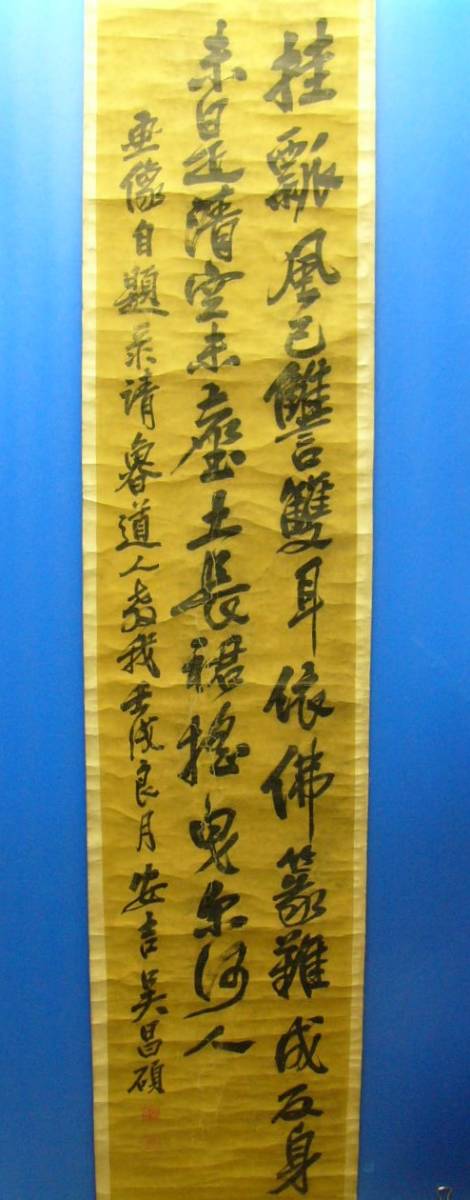 中古】「呉昌碩肉筆書 行書二行書(桂瓢風己)署名入 壬戊=1922 軸装