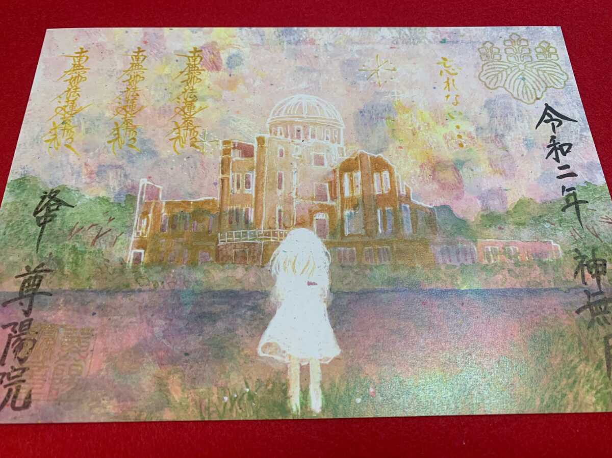 新品 大人気 日蓮宗 京都 本法寺尊陽院 数量限定 千羽鶴紙仕上げ 広島平和記念ドーム少女像イラスト 見開き限定御朱印 お題目 の落札情報詳細 ヤフオク落札価格情報 オークフリー スマートフォン版