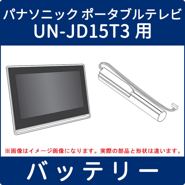 Panasonic UN-JD15T3（新品】パナソニック ポータブルテレビ UN