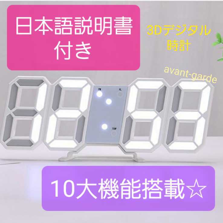新品 デジタル時計 3d 時計 日本語説明書付き 置き時計 掛け時計 おしゃれな時計 目覚まし時計 卓上時計 壁掛け時計 韓国 の落札情報詳細 ヤフオク落札価格情報 オークフリー スマートフォン版
