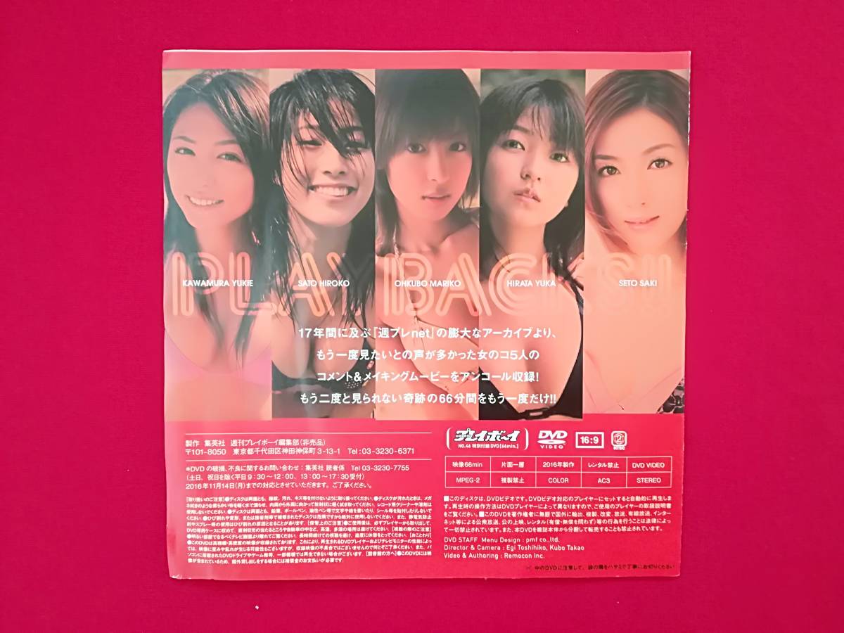 週刊プレイボーイ2015-2016セレクション DVD 週プレnet付録DVD 篠崎愛