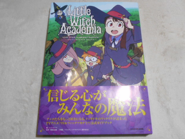 Little Witch Academia Chronicle リトルウィッチアカデミア クロニクル の落札情報詳細 ヤフオク落札価格情報 オークフリー スマートフォン版