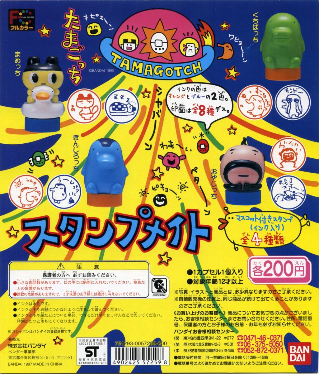 ガチャポン台紙 レトロ ガチャガチャ たまごっち スタンプメイト の落札情報詳細 ヤフオク落札価格情報 オークフリー スマートフォン版