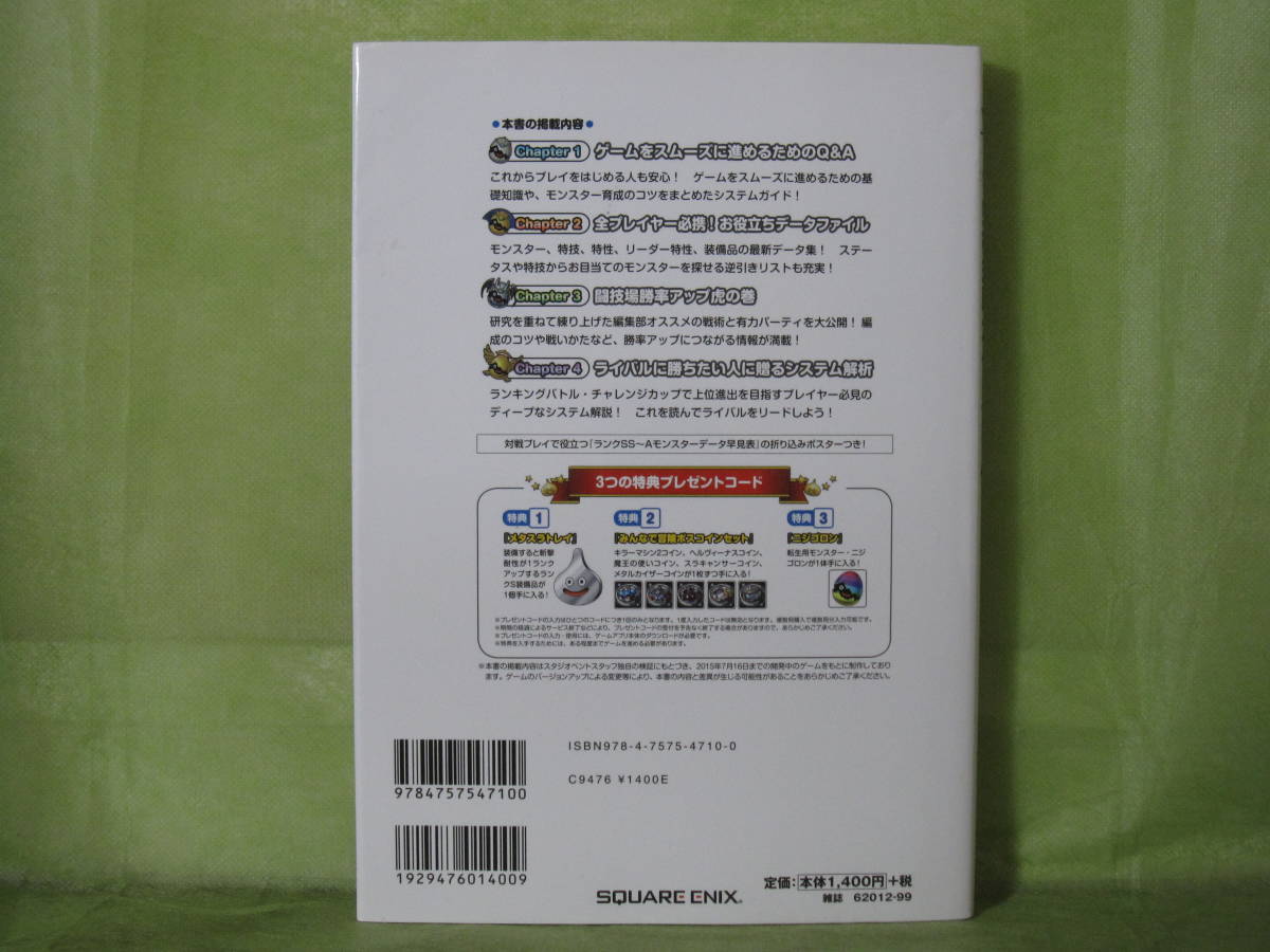 ドラゴンクエストモンスターズ スーパーライト 究極対戦ガイドブック 初版袋とじ未開封 の落札情報詳細 ヤフオク落札価格情報 オークフリー スマートフォン版