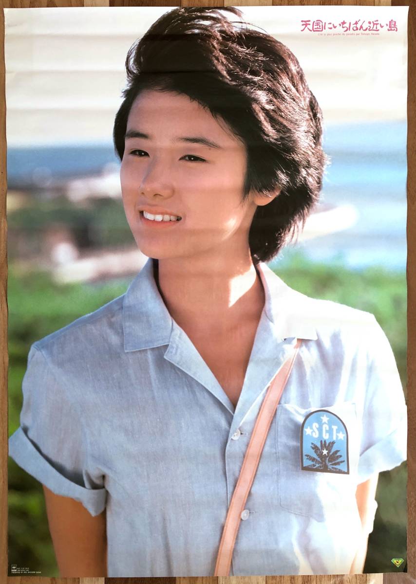原田知世／A1ポスター 天国にいちばん近い島の落札情報詳細 - Yahoo