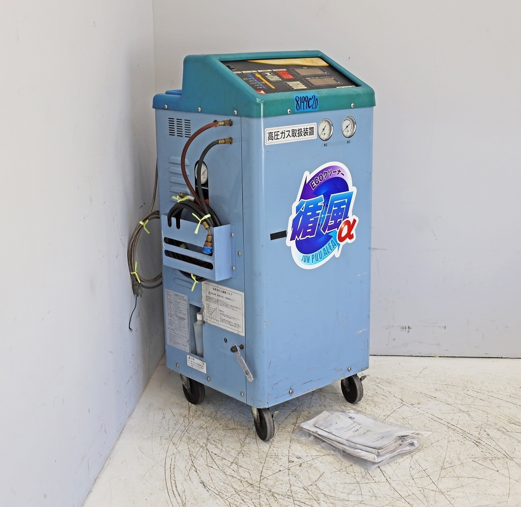 ＊ 循風邪 α II YN-12 フロンガス回収再生充填装置 カーエアコンガスクリーナー 破損箇所あり 通電のみ確認済み 格安売り切りスタート◎ ☆岡常歯車製作所 車内を快適にするカーエアコンガスクリーナー