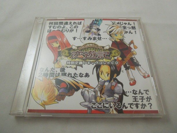 Mc V07 138 送料無料 うるるんクエスト恋遊記 ギャグコントcd うるクエ Cd ゲーム音楽 の落札情報詳細 ヤフオク落札価格情報 オークフリー スマートフォン版