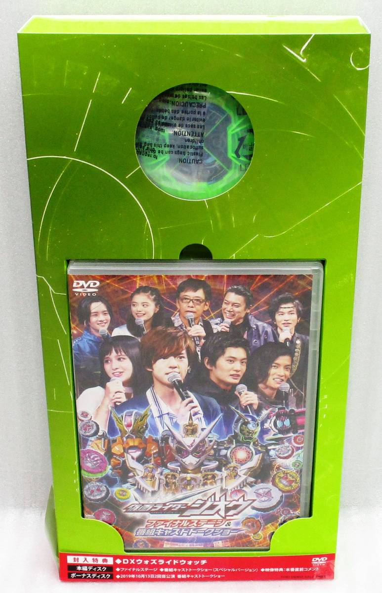 保障できる 中古 仮面ライダージオウ ファイナルステージ 番組キャストトークショー Dxウォズライドウォッチ版 初回生産限定 Amazon Co Jp アニメ Slcp Lk