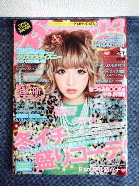07336]RanzuKi ランズキ 2012年1月号 girls next door千紗 鈴木あや
