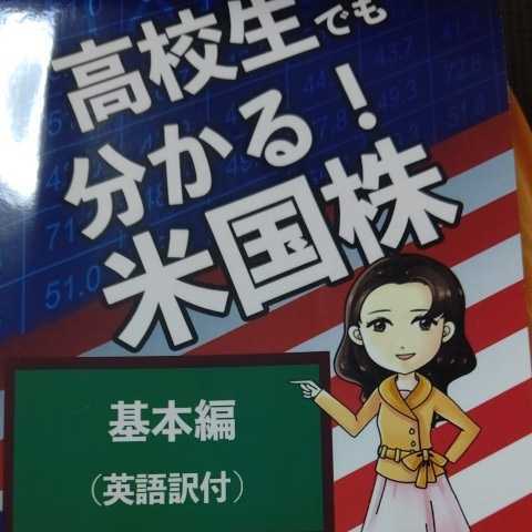 中古本 高校生でも分かる 米国株 基本編 鈴木花子 の落札情報詳細 ヤフオク落札価格情報 オークフリー スマートフォン版